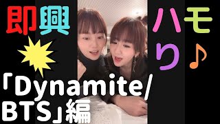 【Dynamite/BTS】即興でハモってみた-RYTHEM #Shorts