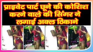 Singer who tried to touch private part, made sense,   watch video