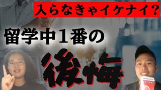 【手術が無料！？】アメリカで大学の保険と別で日本の保険は必要なのか？＃海外保険