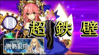 【FGO攻略】対xxxは魔獣型サーヴァントで叩く！アタッカーも耐久もこなす玉藻の前が大活躍！！【2部5章後半戦11節-3】