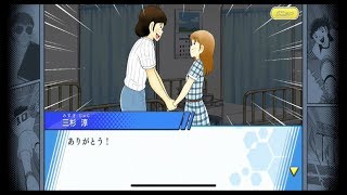 【キャプテン翼 たたかえドリームチーム】日向と三杉の巻編 part7