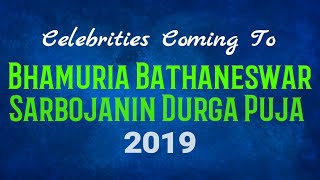 Celebrities coming at Bhamuria Bathaneswar Sarbojanin Durga Puja 2019 | Parbelia Info