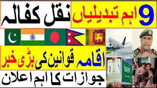 New rules in Saudia || Qiwa new || Saudi News | Saudia news || sirat.e.mustaqeem saudi news