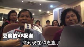 「少一片肝換30年 值得」豆腐嬸捐肝救夫 --蘋果日報 20140627