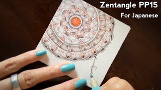 🇯🇵ゼンタングルプロジェクトパック15【7日目】Zentangle PP15 Day7 Explanation for Japanese.