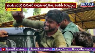 వరంగల్ కాకతీయ యూనివర్సిటీ దగ్గర ఉద్రిక్తత | Warangal Kakatiya University || Bharat Today