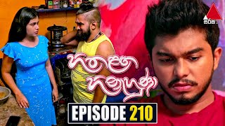 Hitha Langa Hinahuna (හිත ළඟ හිනැහුණා) | Episode 210 | 23rd September 2022 | Sirasa TV