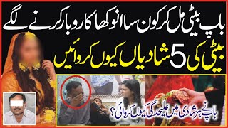 Baap Nay Beti Ki 5 Shadiyaan Ku Krwai ?| Leader News HD |