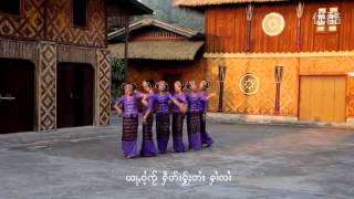 เพลงไทใหญ่ อวยพรวันยิ่งใหญ่ shan state tai song 掸邦傣族歌曲： 隆重的节日