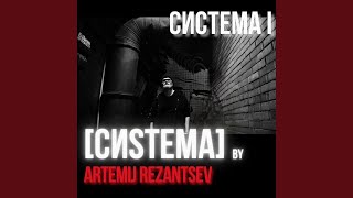 Система I