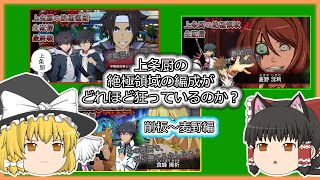 【絶極領域】縛りプレイ編成、どこまで変なのか？　#とあるIF #とある魔術の禁書目録幻想収束  #とある魔術の禁書目録