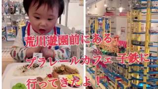 プラレールが走るカフェ 子鉄 に行ってきたよ！