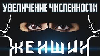 Увеличение количества женщин | Признаки Судного Дня [45 признак] | Изд. \