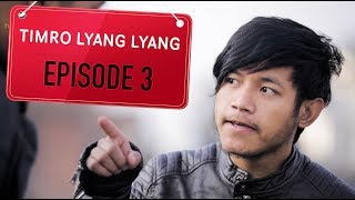 TIMRO LYANG LYANG | EPISODE 3 | SEASON 1| NEW NEPALI WEB-SERIES