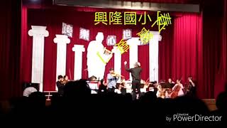 興隆國小「春之饗宴」音樂會