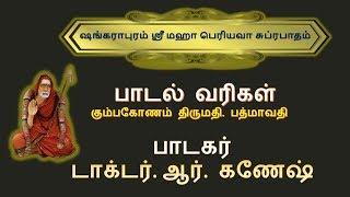 ஸ்ரீ சங்கராபுரம் மஹாபெரியவா அக்னிஹோத்ரிகள் குருகுல கிராமம்  (SSMAGG)