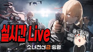 소녀전선2: 망명] 56렙 달성! 마키아토. 와짱이 뽑으러 왔습니다? 1돌? 2돌! 일단 전무까지 ㄱㄱ  2부. 리메멘토 칼레이도 8 작업!