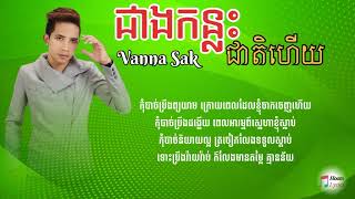 ជាងកន្លះជាតិហើយ_Vanna Sak (Lyrisc)