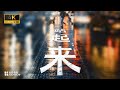 Wenzhou dialect battle song 