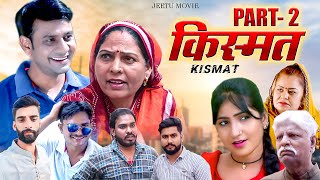 Kismat - किस्मत | New Dehati Movie | Latest Dehati Movie 2023 | New Haryanvi Movie | Part 2 Jeetu