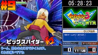 【RTA】イナズマイレブン3 世界への挑戦!!スパーク 6時間45分06秒【ゆっくり実況解説】#9