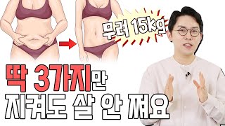 비만 치료 전문가가 실천 중인 다이어트 성공 노하우 - 세모다#115 #체중관리 #꿀팁