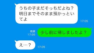 【LINE】うちを託児所代わりにする義兄嫁、子供が帰らないと言って… その後の衝撃展開！【総集編】