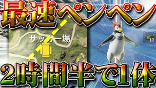 【荒野行動】２時間半で１体！エヴァコラボでペンペンを最速で見つけ神引き立ち回り裏技！リセマラプロが解説するサッカー場ガチャ！当てる方法！こうやこうど拡散のため👍お願いします【アプデ最新情報攻略まとめ】