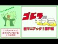 《ピアノ》伊福部昭作曲：『ゴジラvsモスラ』より「超マニアック！藤戸編」