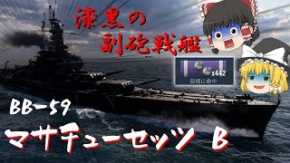 【大艦巨砲主義A型：WoWSゆっくり実況】漆黒の副砲戦艦 made in us