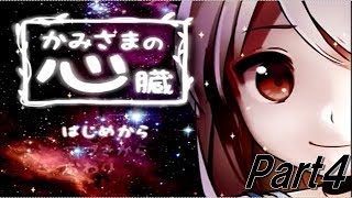 【実況】悲しい兄弟の絆のお話Part4【かみさまの心臓】