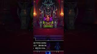 ドラクエ3R  声の圧力が凄い魔王バラモス