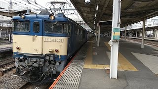 【スカレンジの付属編成も続々と増備が進む！】E235系1000番台J-15編成新津配給EF64-1031号機牽引大宮駅発車