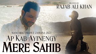 Aap Kab Ayhaingy Mere Sahib | Manqabat 2023 | Rajab Ali Khan