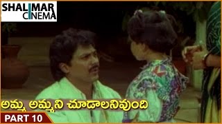 Amma Ammani Chudalani Undhi Movie Part 10/10 || Vinod Kumar, Ramya Krishna|| Shalimarcinema