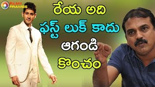 Koratala Siva Explained About First Look Of Bharath Anu Nenu Movie First Look In Diwali Filmy Frames