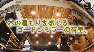 ゴードンミラー☆アレのベストポジション発見