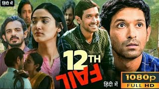 12th fail full movie in hindi | 12th fail full movie in hindi Hd 2023 || Manoj Sharma Shradha | UPSC