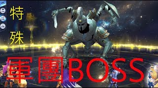 [聖鬥士星矢:覺醒]特殊軍團BOSS最特殊的地方就是特殊少鑽......