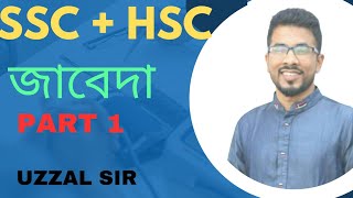 SSC+HSC#জাবেদা শিখার সহজ উপায়|| Jabeda, General Journal