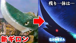 【ガメラ新作】ギロンきたぁあああああああ【考察】リバース GAMERA -Rebirth-