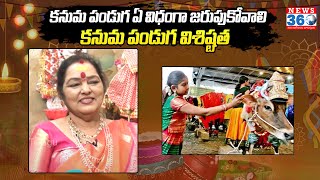 Kanuma Festival Importance | Kanuma Special | Sankranti Festival 2024@News360Devotional