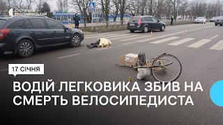 У Кропивницькому водій легковика на смерть збив велосипедиста