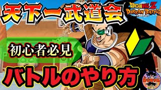 ︎【ドッカンバトル#565】天下一武道会対策pt:1初めて参戦するユーザー様向け【Dragon Ball Z Dokkan Battle】