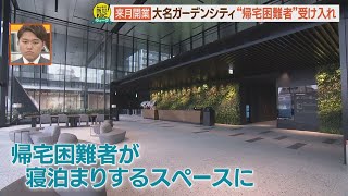 【みんなで防災２０２３】もし街で「帰宅困難」になったら【シリタカ！】