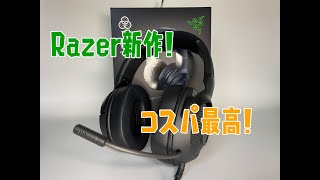 Razer Kraken V3 Xを開封レビュー！コスパ最高のゲーミングヘッドセットな件について