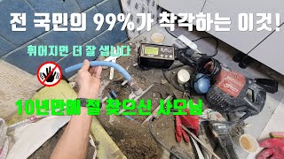 10년만에 누수되어 절 찾으신 사모님.전 국민의 99%가 모르는 이것!단골 되면 나쁜 이유