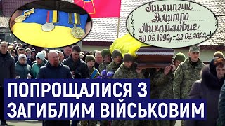 На Житомирщині попрощалися з загиблим військовим 95 десантно-штурмової бригади Дмитром Пилипчуком