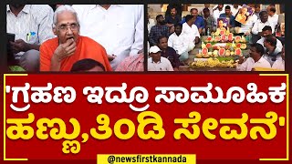 B T Lalitha Naik​ಗೆ ತಿಂಡಿ ತಿನ್ನಿಸಿದ ವ್ಯಕ್ತಿ.. | Town Hall | Protest Against Superstitions|@newsfirst