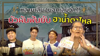 เชิญคุณมาฮายับส่งท้ายปี กับ \